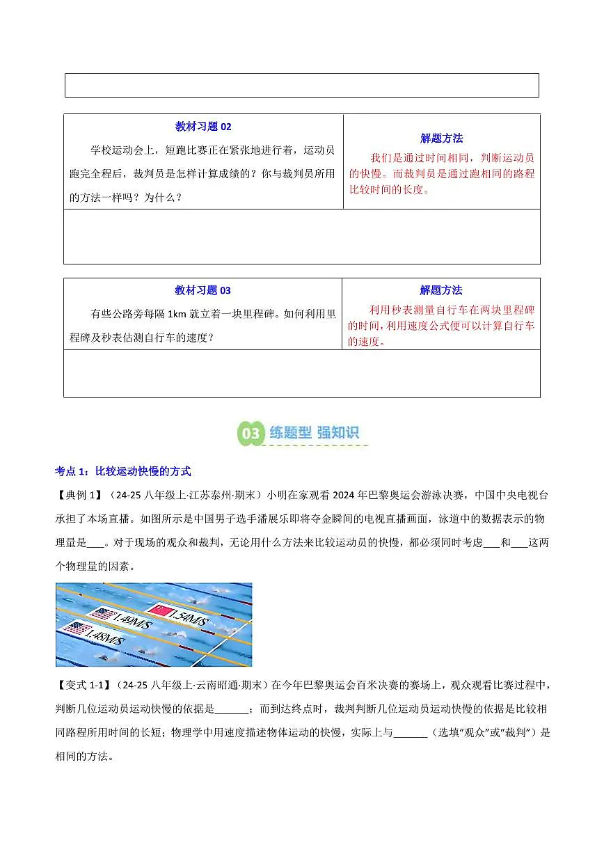 第3讲 运动的快慢(原卷版) 第3页