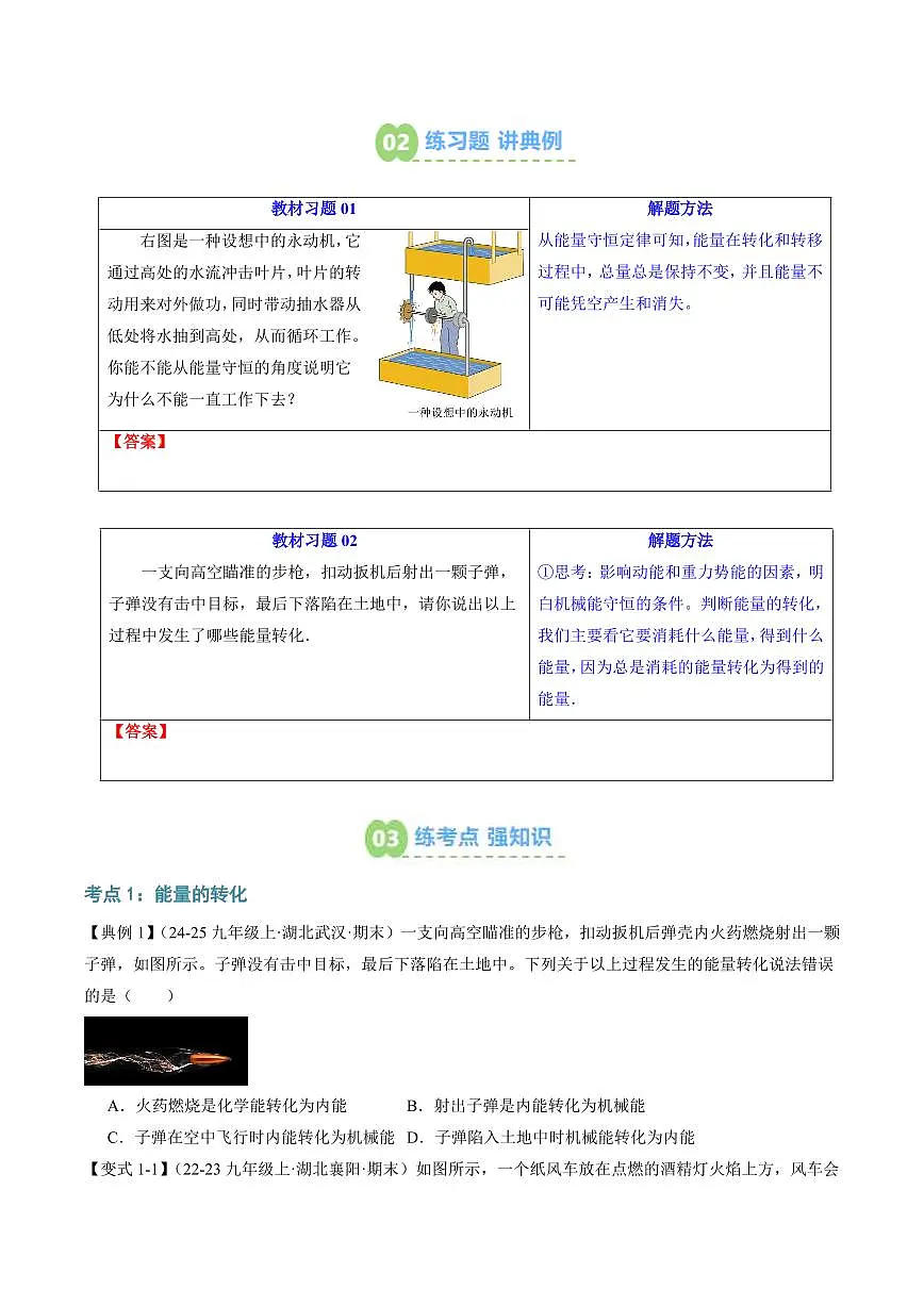 第04讲 能量的转化于守恒(预习)(原卷版)第3页