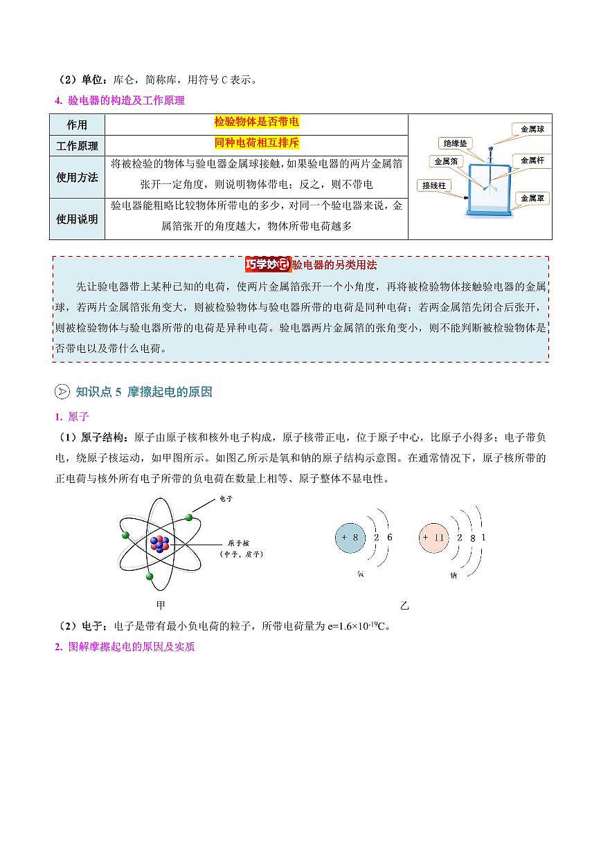 第07讲 两种电荷(预习)(原卷版)第3页