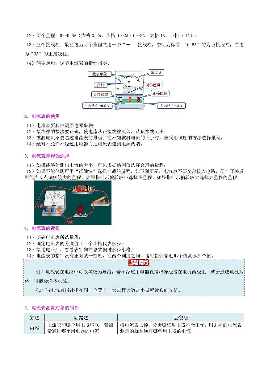 第11讲 电流的测量(预习)(原卷版) 第2页