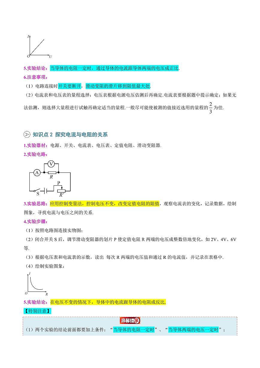 第17讲 电流与电压、电阻的关系(预习)(原卷版) 第2页