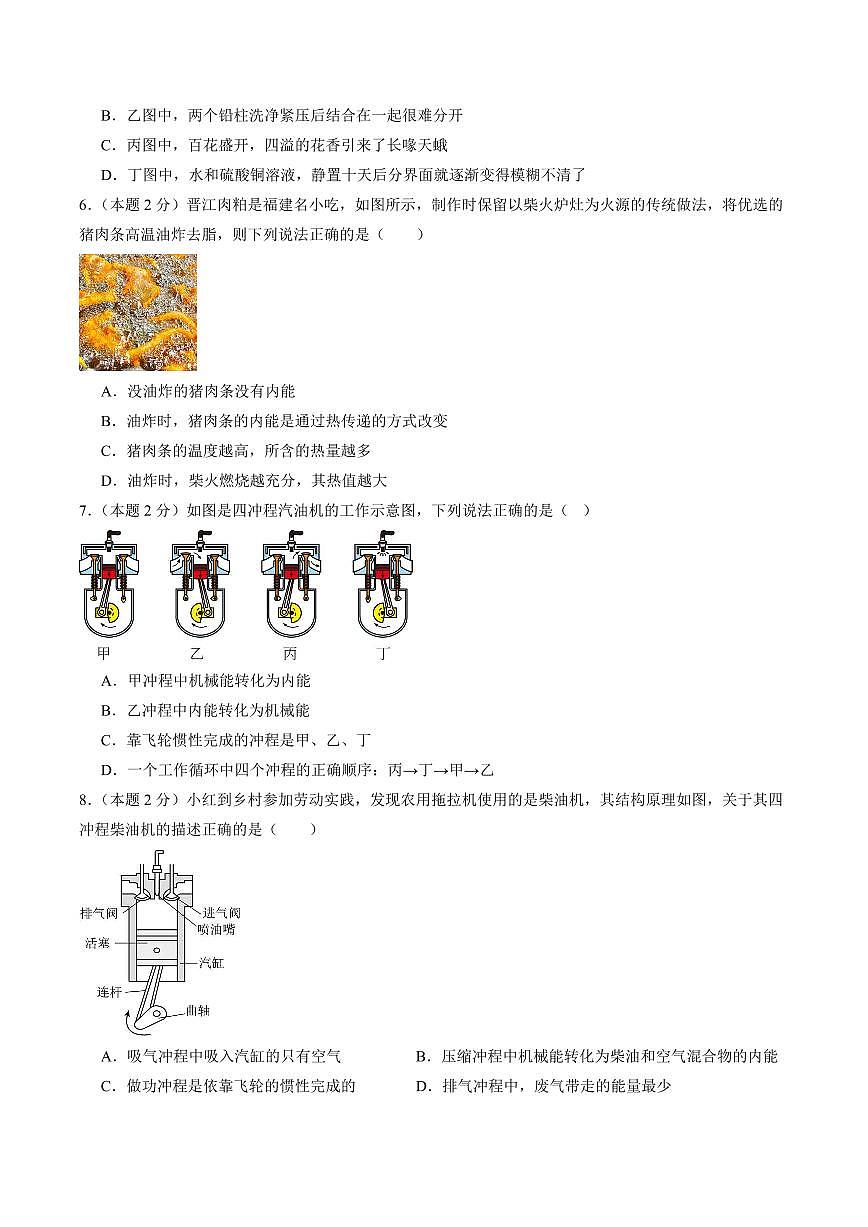暑假第一阶段测试卷(测试范围：第13~14章(人教版))(原卷版)第2页