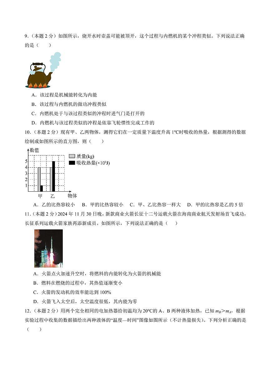 暑假第一阶段测试卷(测试范围：第13~14章(人教版))(原卷版)第3页