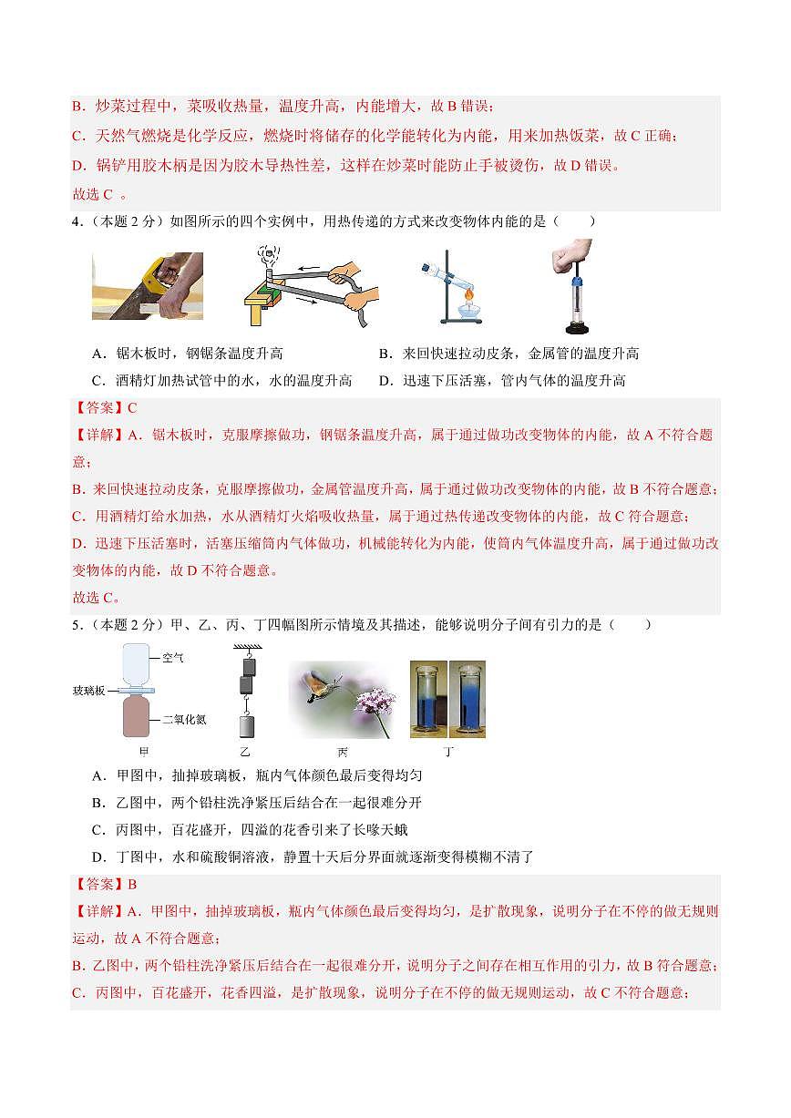 暑假第一阶段测试卷(测试范围：第13~14章(人教版))(解析版)第2页