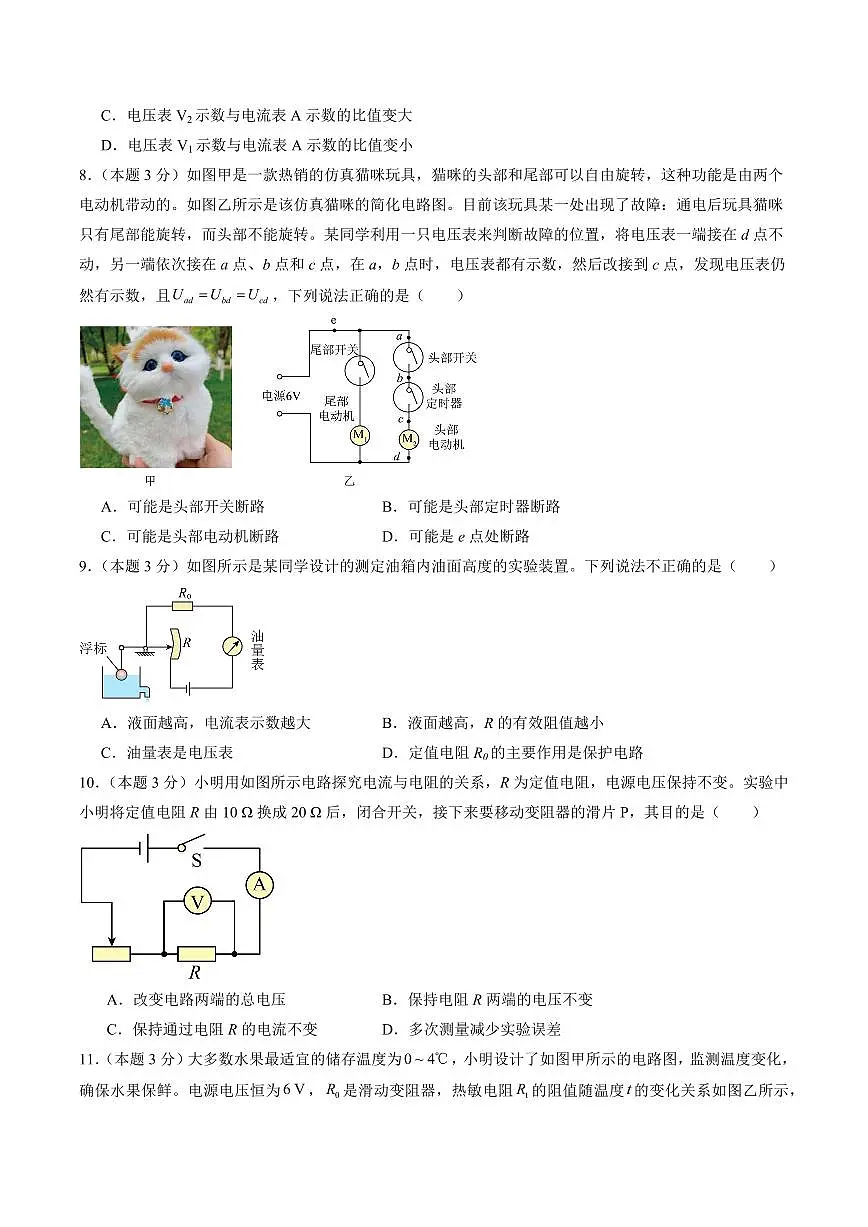 暑假全阶段测试卷(测试范围：第13~17章(人教版))(原卷版)第3页