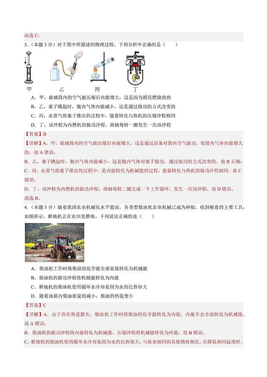暑假全阶段测试卷(测试范围：第13~17章(人教版))(解析版)第2页
