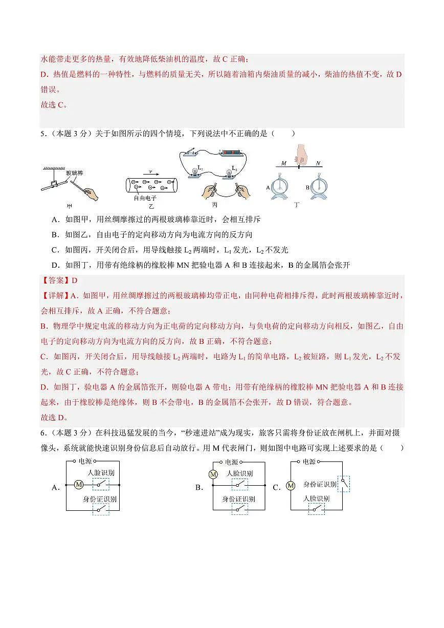 暑假全阶段测试卷(测试范围：第13~17章(人教版))(解析版)第3页