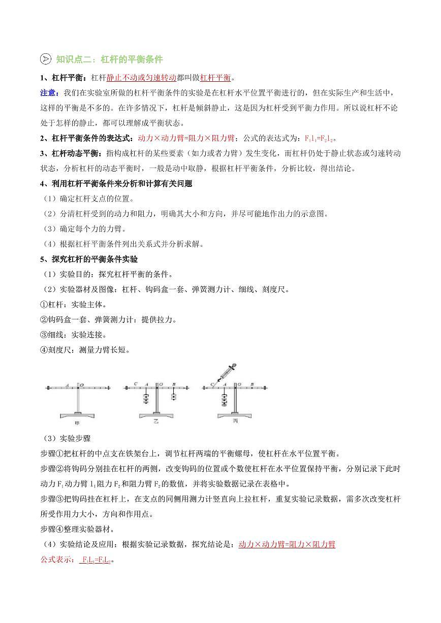 第01讲 杠杆(预习)(原卷版)第2页