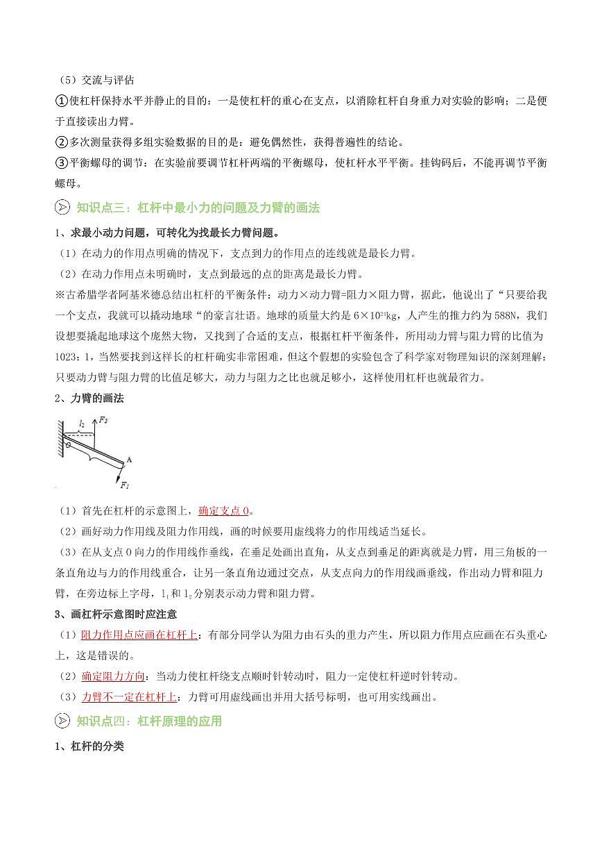 第01讲 杠杆(预习)(原卷版)第3页