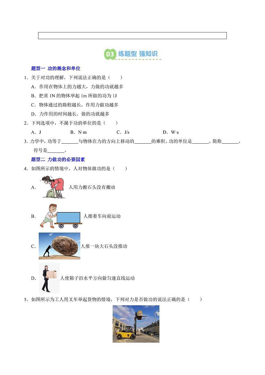 第03讲 功(预习)(原卷版)第3页