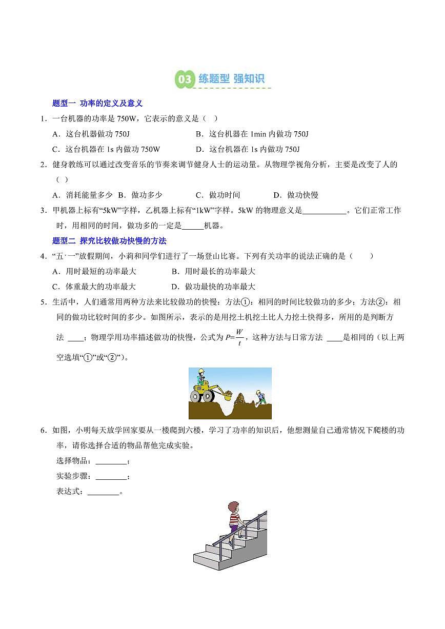 第04讲 功率(预习)(原卷版)第3页