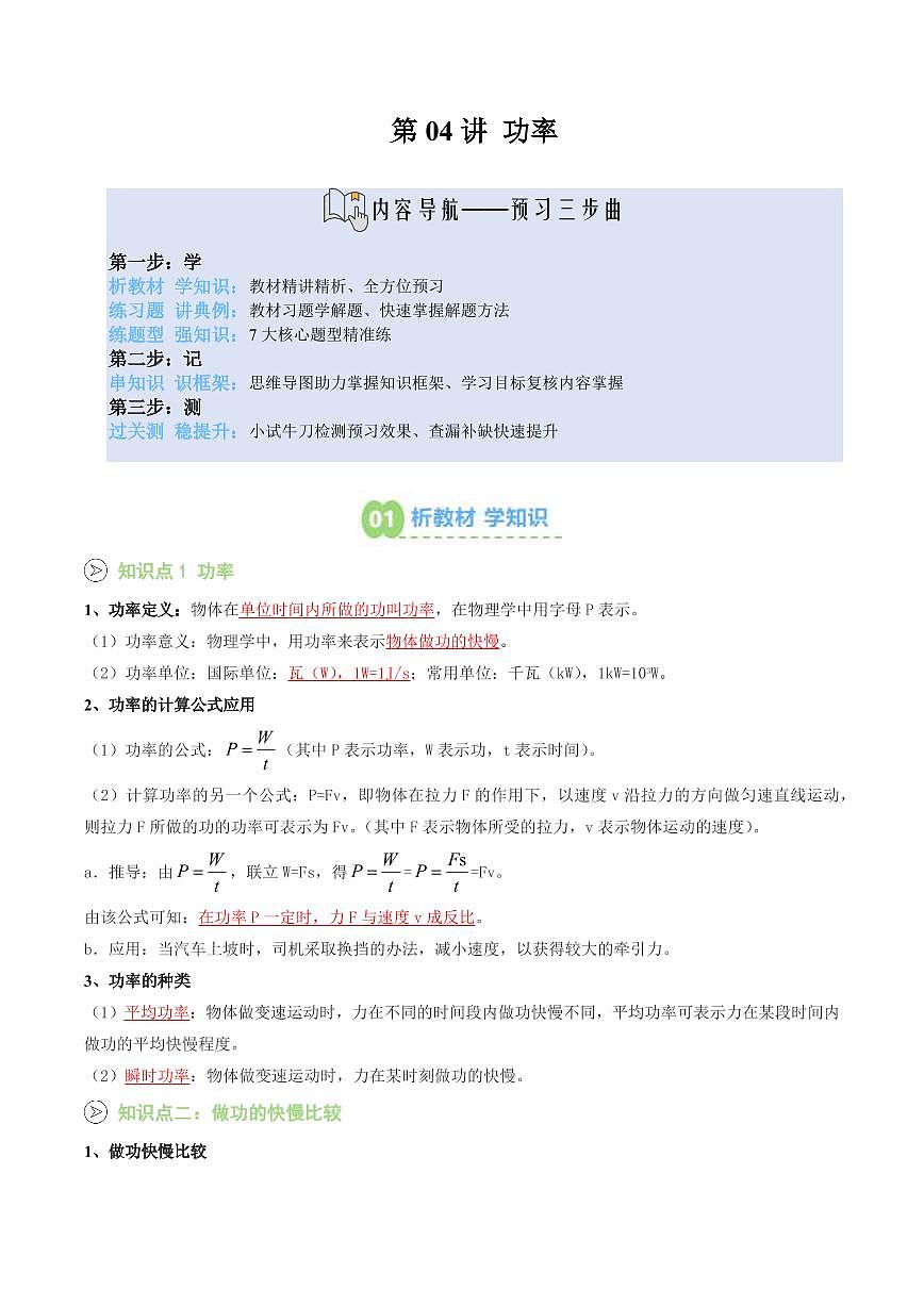 第04讲 功率(预习)(解析版)第1页