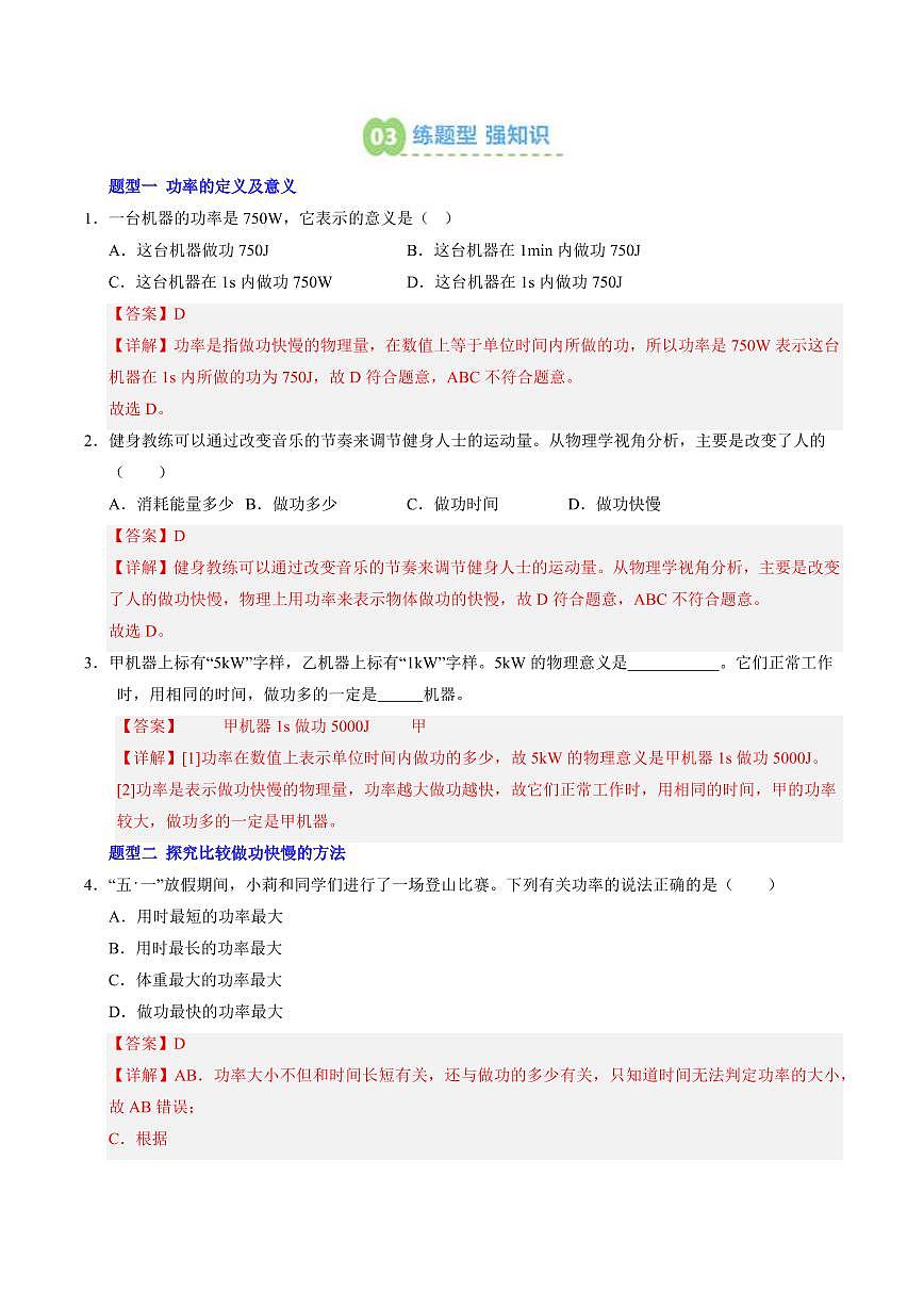 第04讲 功率(预习)(解析版)第3页