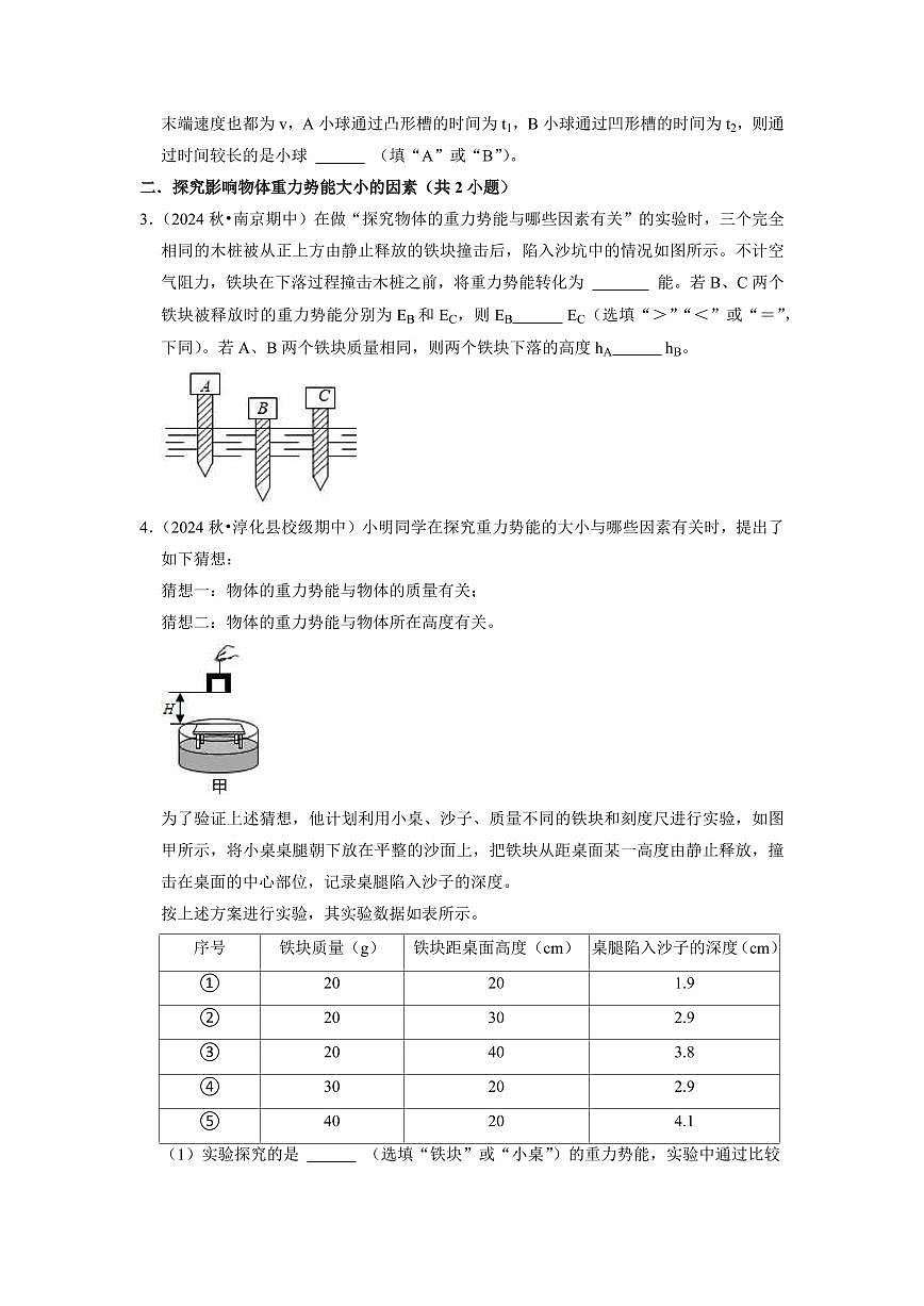 第11讲 《机械能和内能》章末过关训练(预习)(原卷版)第3页