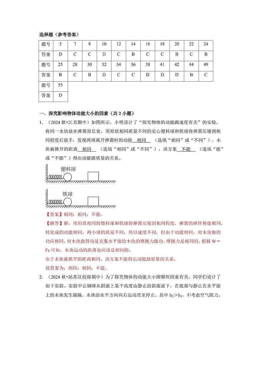 第11讲 《机械能和内能》章末过关训练(预习)(解析版)第2页