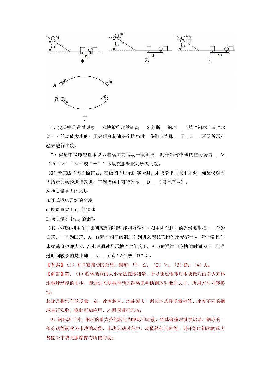 第11讲 《机械能和内能》章末过关训练(预习)(解析版)第3页