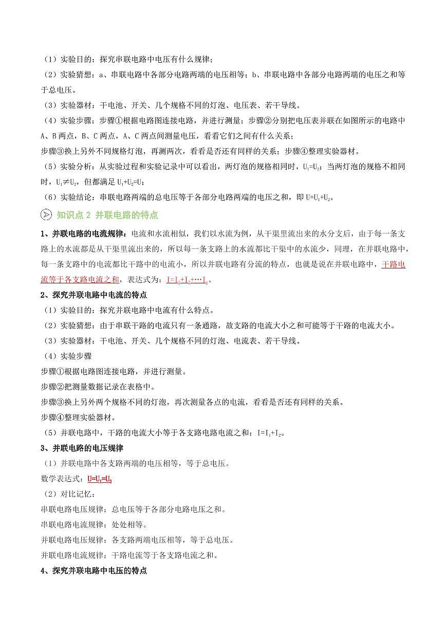 第16讲 串、并联电路的特点(预习)(解析版)第2页