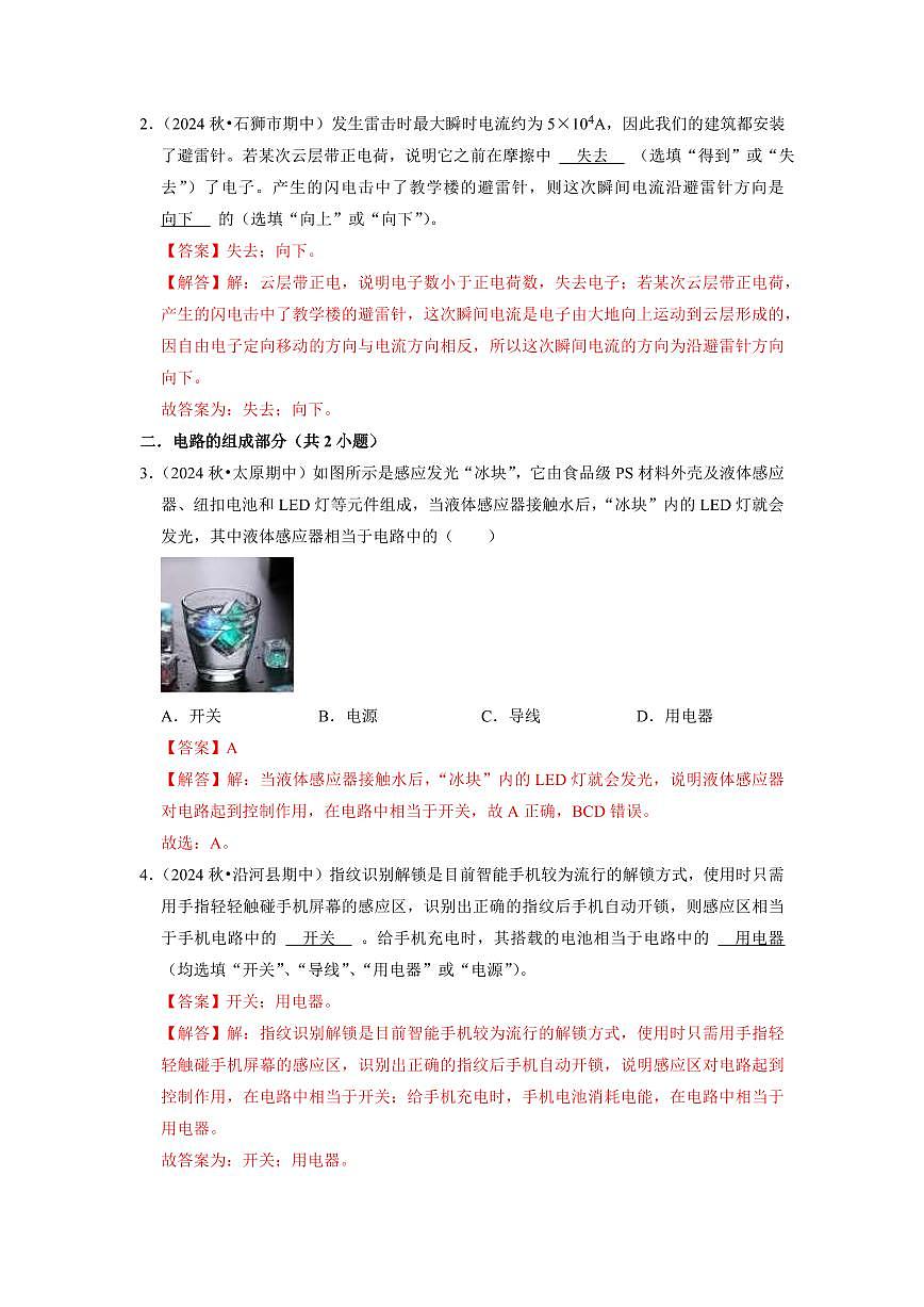 第17讲 《简单电路》章末过关训练(预习)(解析版)第3页