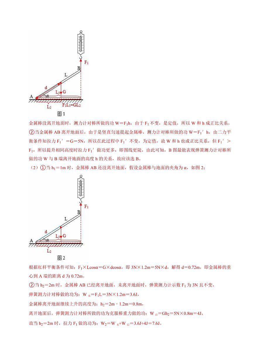 第18讲 预习综合训练(易错题60题42个考点)(预习)(解析版)第2页