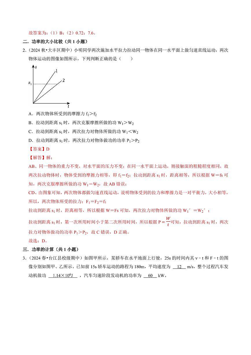 第18讲 预习综合训练(易错题60题42个考点)(预习)(解析版)第3页