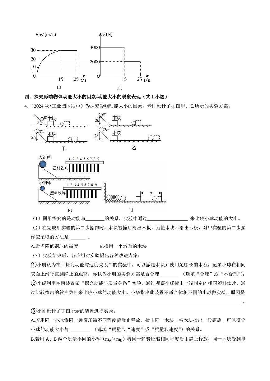 第18讲 预习综合训练(易错题60题42个考点)(预习)(原卷版)第2页