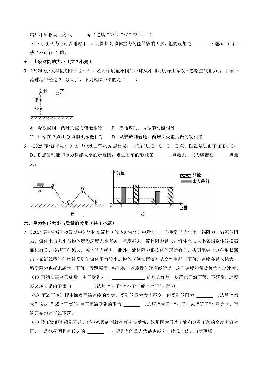 第18讲 预习综合训练(易错题60题42个考点)(预习)(原卷版)第3页