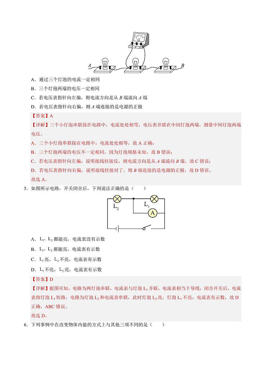 第19讲 预习检测卷(预习)(解析版)第3页