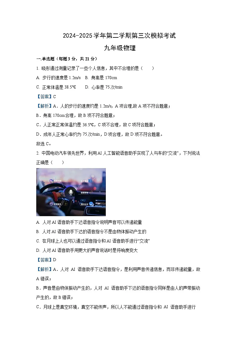 2025年广东省江门市中考三模物理试卷（解析版）第1页