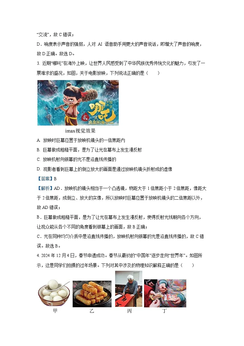 2025年广东省江门市中考三模物理试卷（解析版）第2页