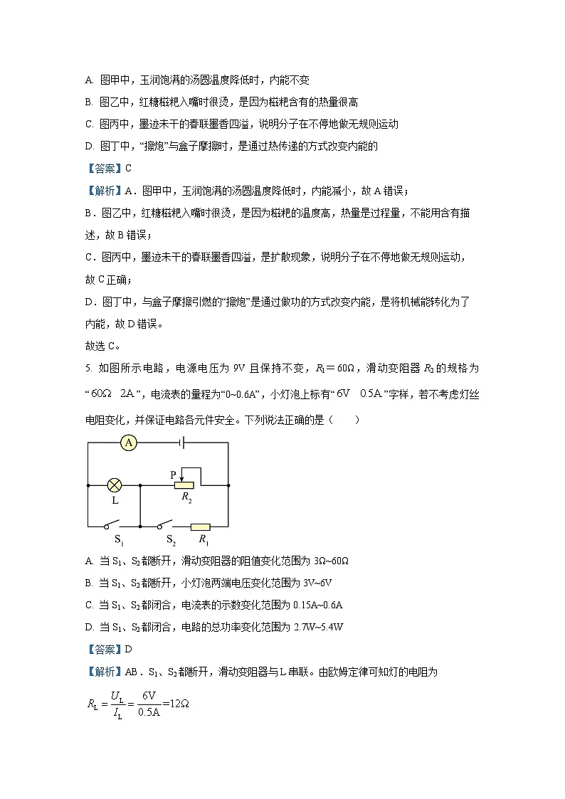 2025年广东省江门市中考三模物理试卷（解析版）第3页