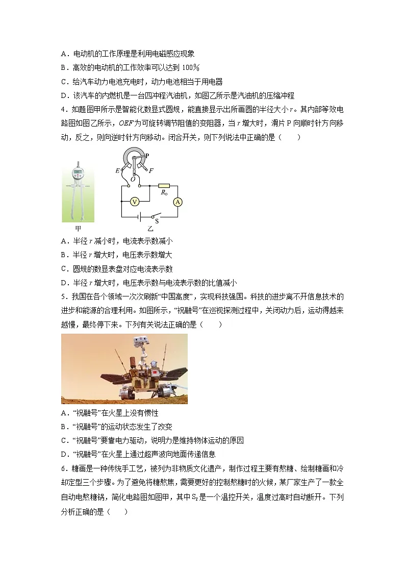 2025年广东省深圳市中考模拟卷（练习卷四）物理试卷（解析版）第2页