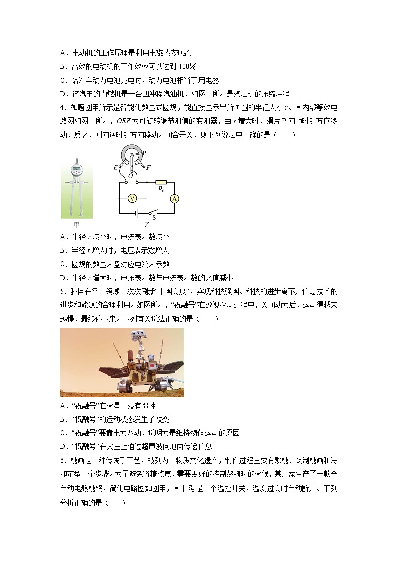 2025年广东省深圳市中考模拟卷（练习卷四）物理试卷（解析版）第2页