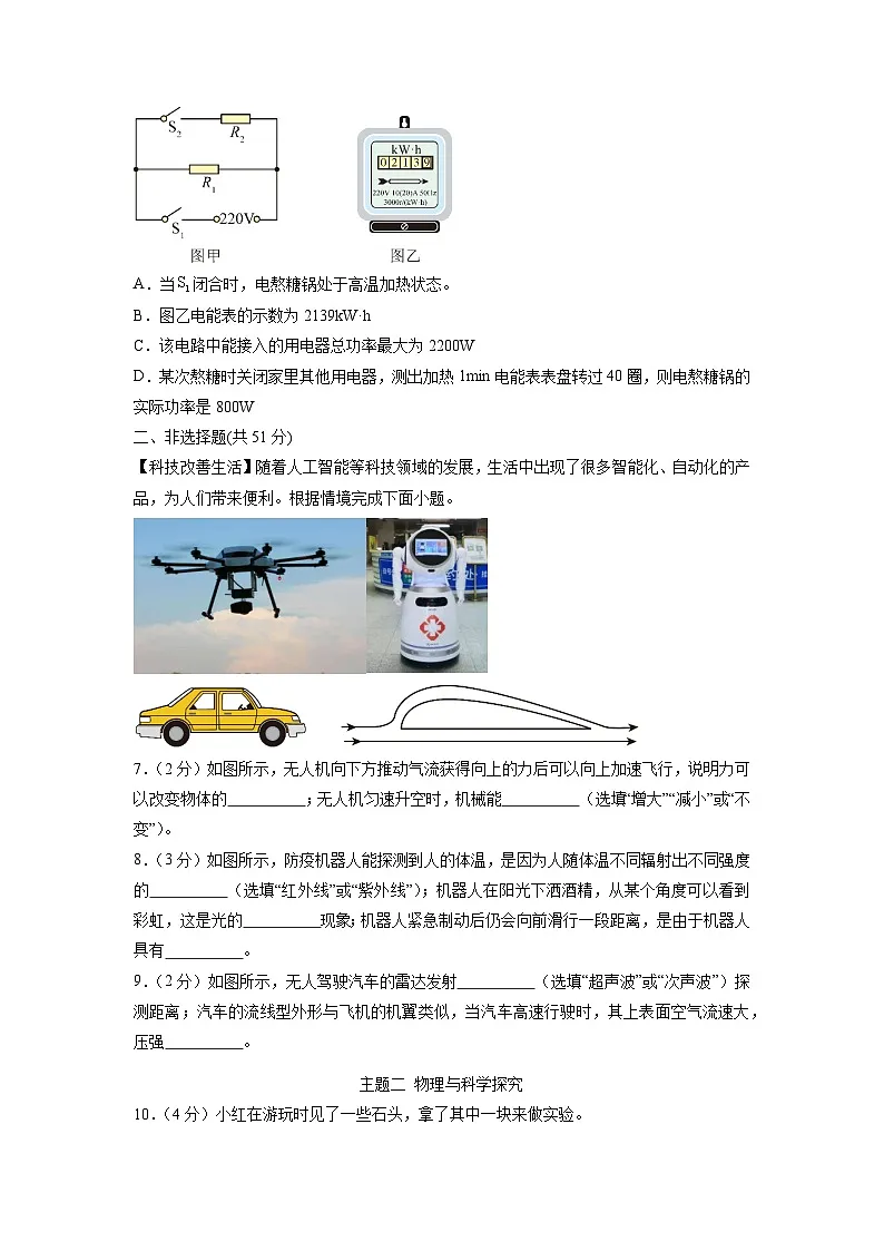 2025年广东省深圳市中考模拟卷（练习卷四）物理试卷（解析版）第3页