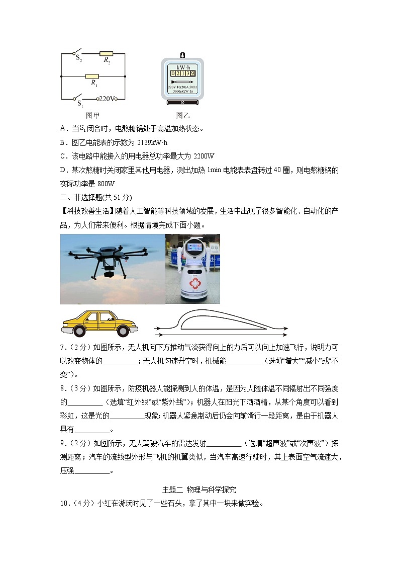 2025年广东省深圳市中考模拟卷（练习卷四）物理试卷（解析版）第3页