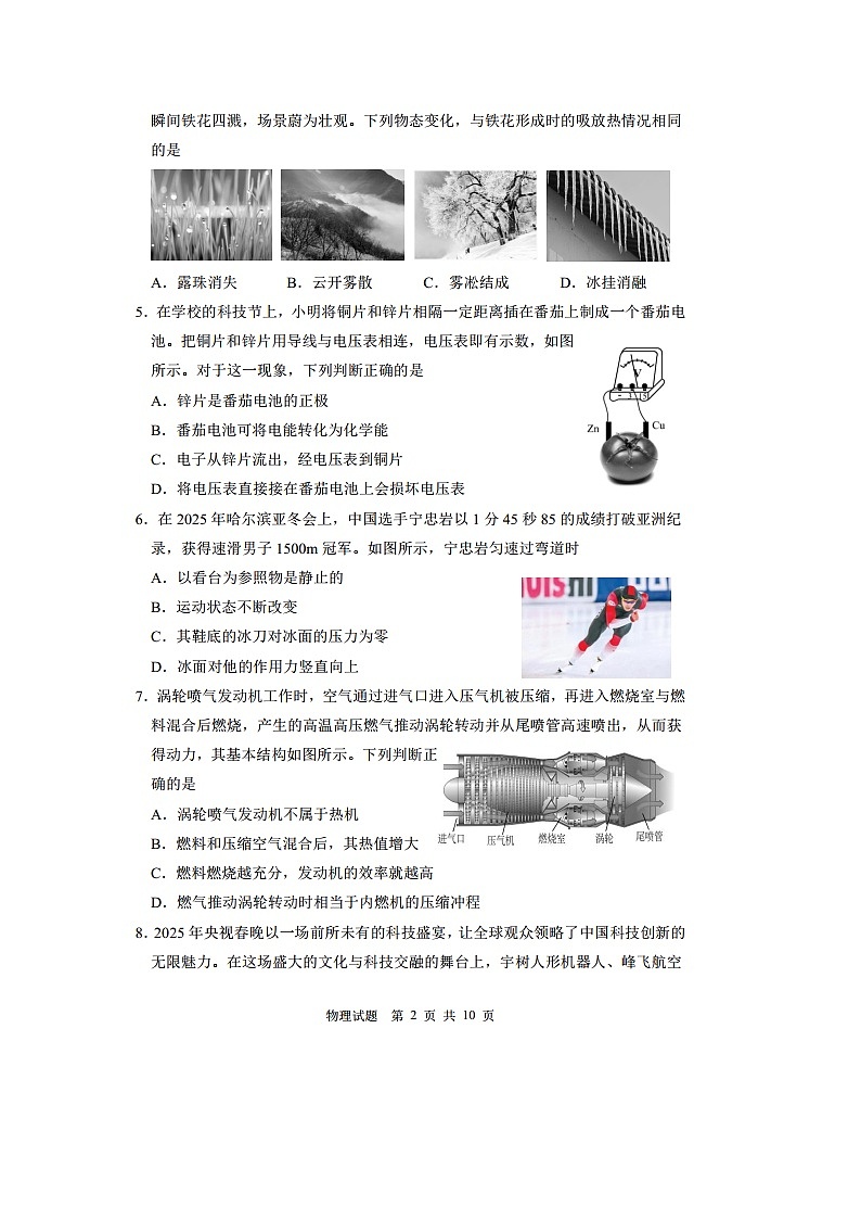 2025年山东省临沂市河东区中考一模（图片版）物理试卷第2页
