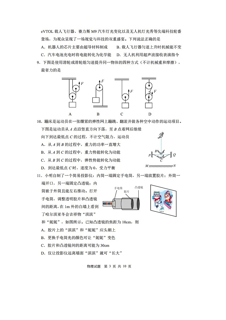 2025年山东省临沂市河东区中考一模（图片版）物理试卷第3页