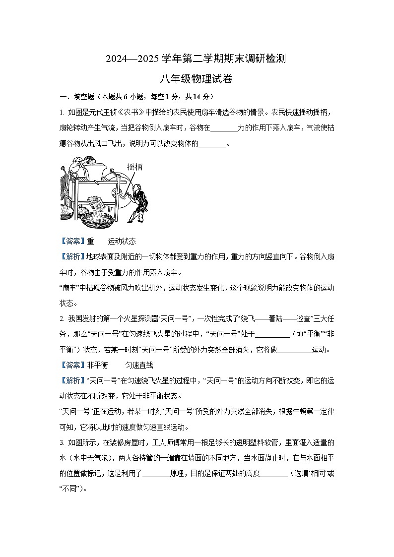 河南省开封市2024-2025学年八年级下学期期末考试物理试卷（解析版）第1页
