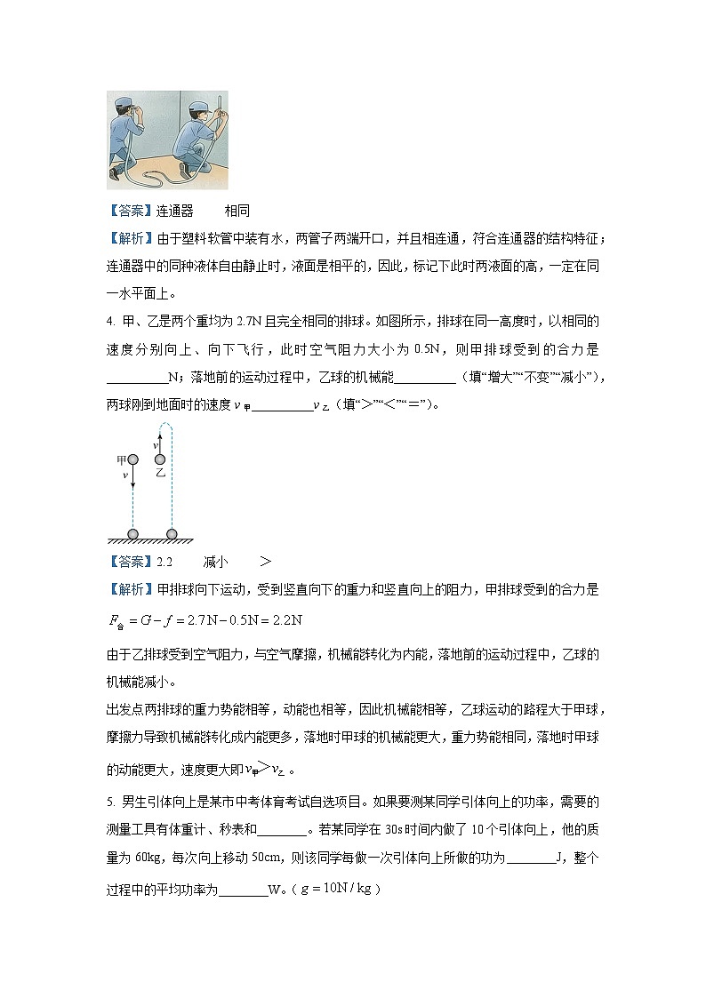 河南省开封市2024-2025学年八年级下学期期末考试物理试卷（解析版）第2页