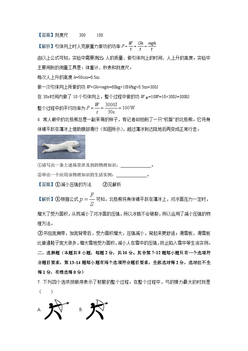 河南省开封市2024-2025学年八年级下学期期末考试物理试卷（解析版）第3页