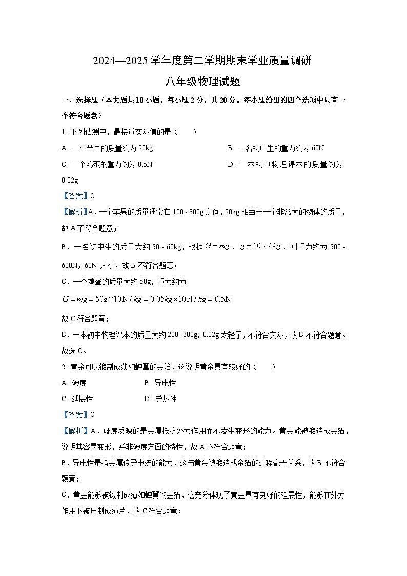 江苏省连云港市海州区2024-2025学年八年级下学期期末学业质量调研物理试卷（解析版）第1页