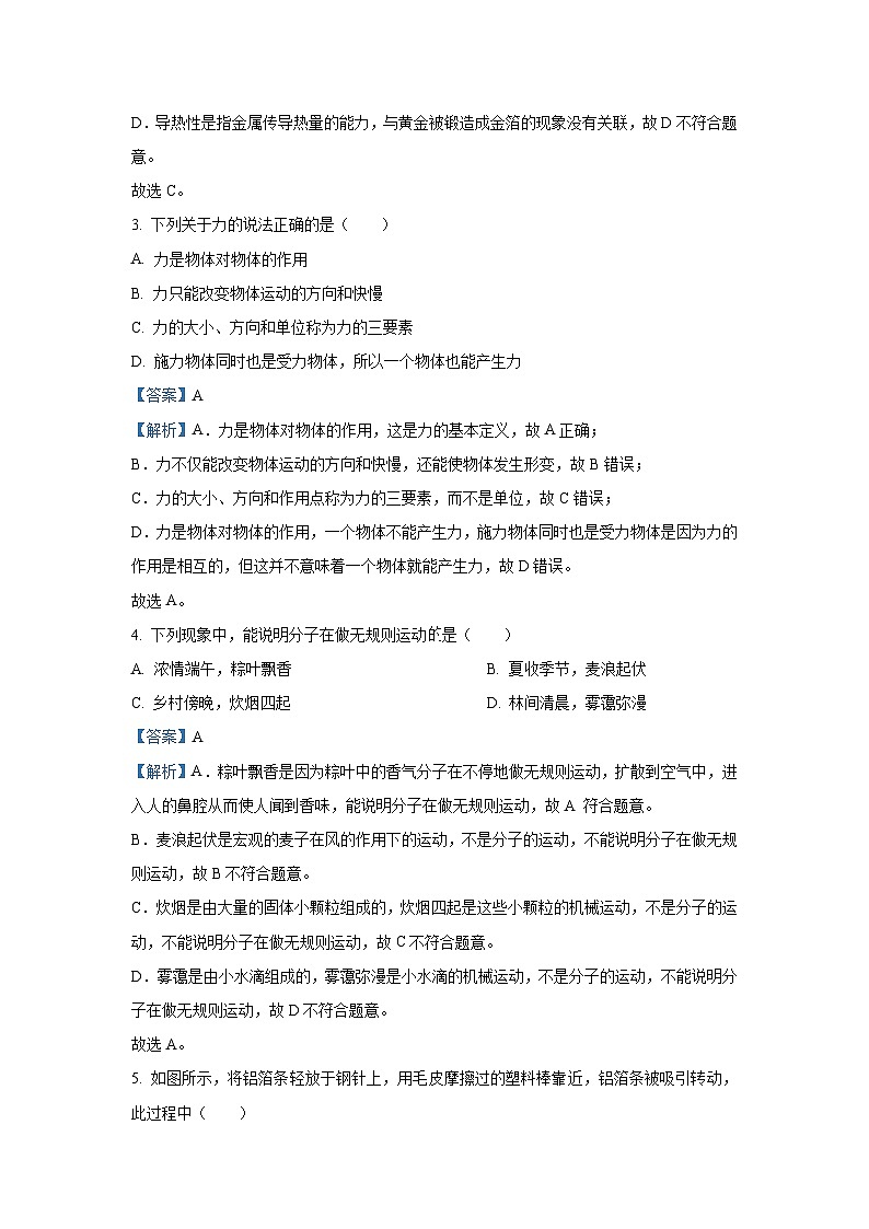 江苏省连云港市海州区2024-2025学年八年级下学期期末学业质量调研物理试卷（解析版）第2页