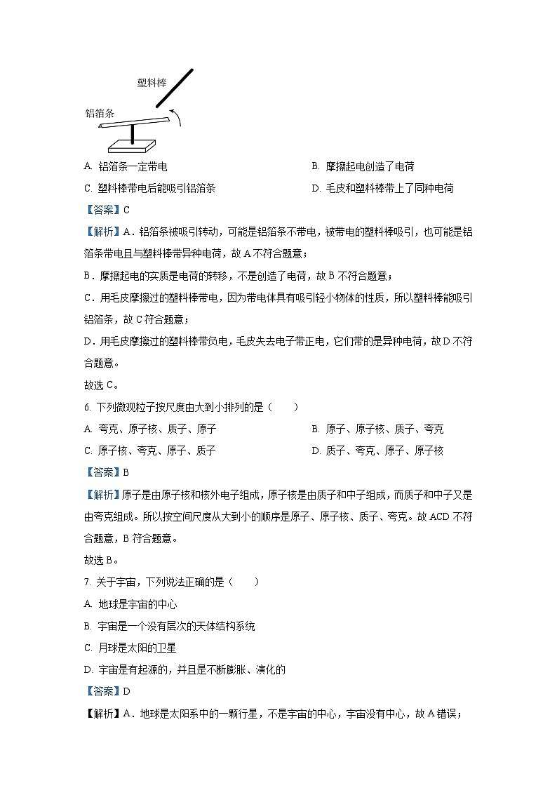 江苏省连云港市海州区2024-2025学年八年级下学期期末学业质量调研物理试卷（解析版）第3页