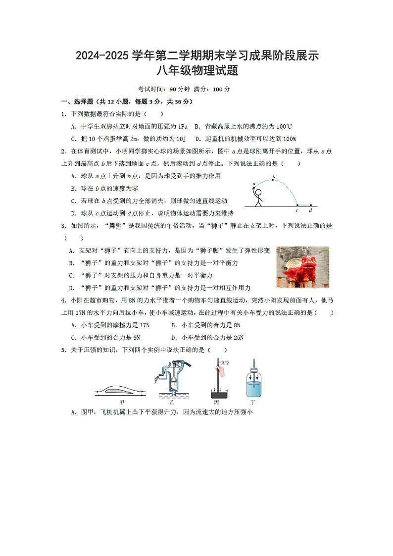 山东省德州市夏津县2024-2025学年下学期八年级期末（图片版）物理试卷第1页