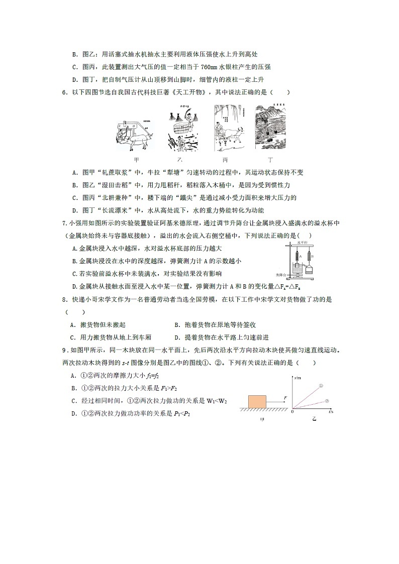 山东省德州市夏津县2024-2025学年下学期八年级期末（图片版）物理试卷第2页