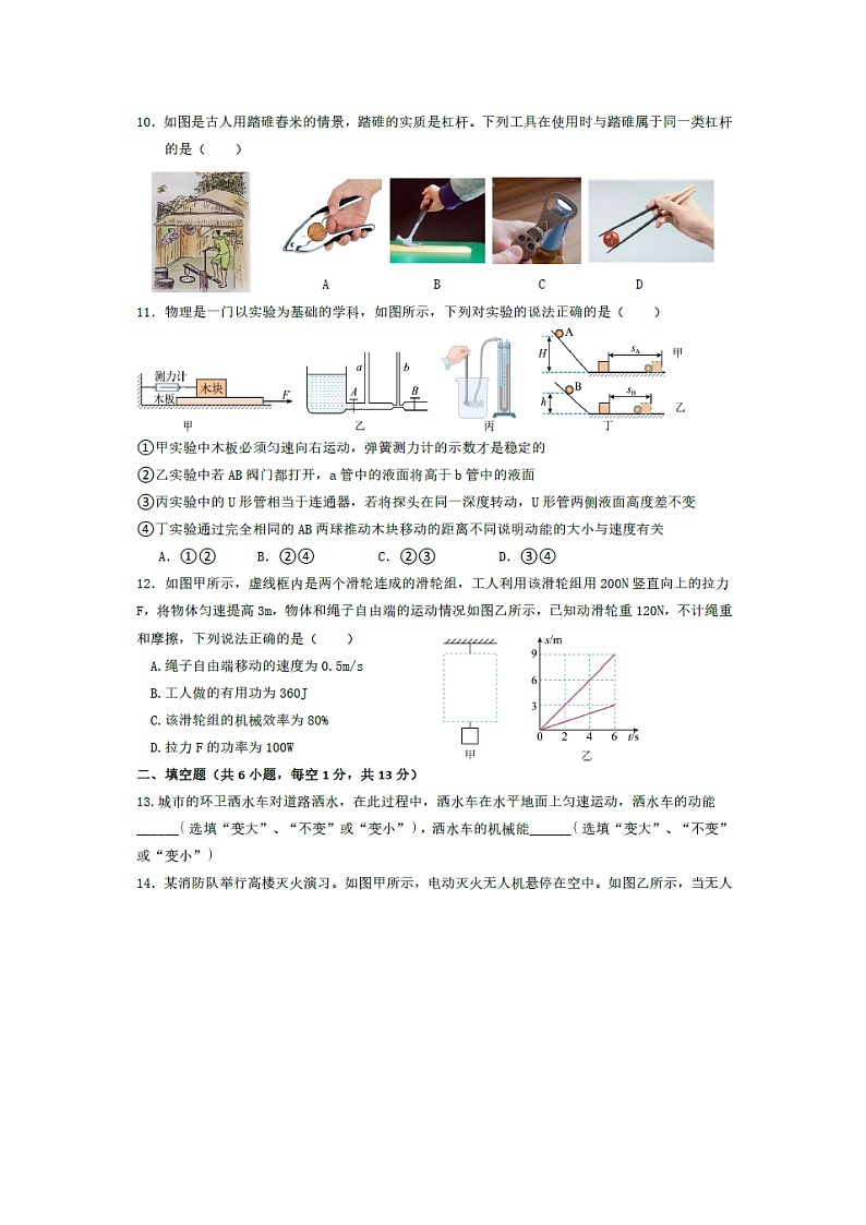 山东省德州市夏津县2024-2025学年下学期八年级期末（图片版）物理试卷第3页