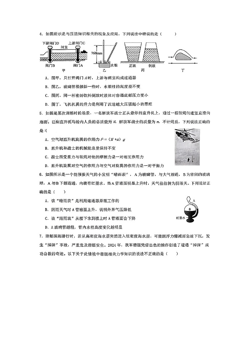 山东省德州市平原县2024—2025学年下学期期末检测八年级（图片版）物理试卷第2页