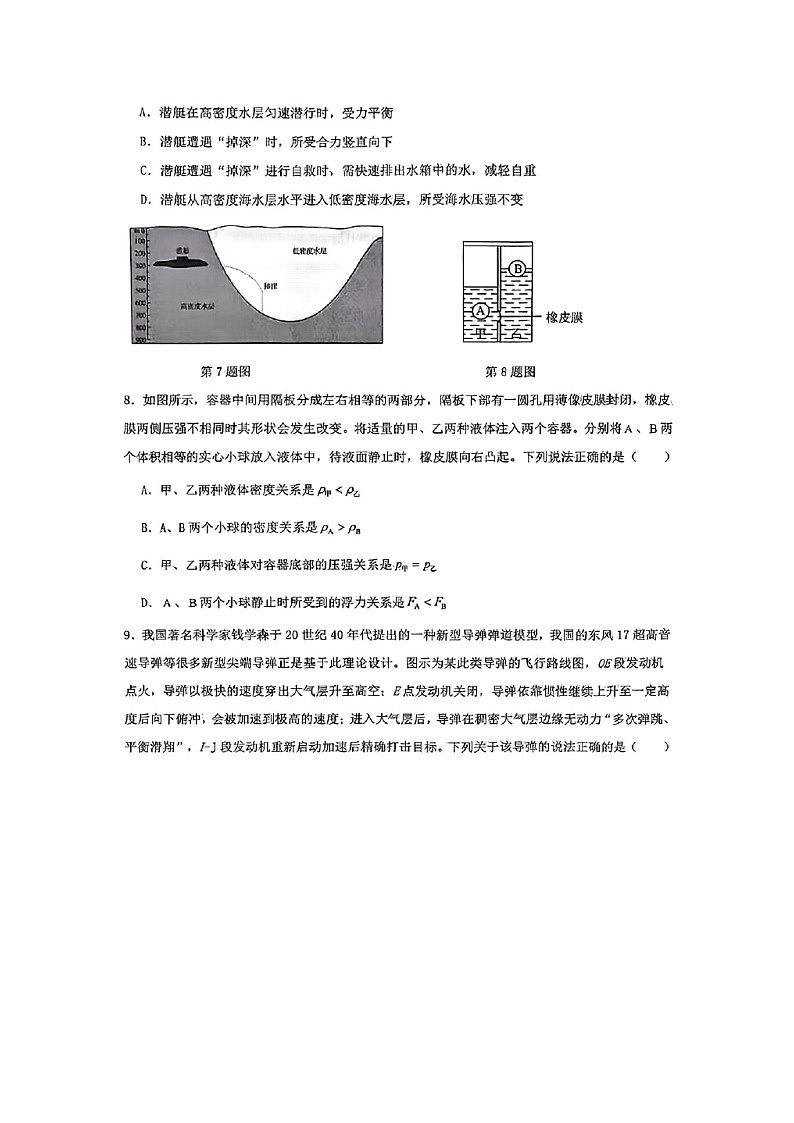 山东省德州市平原县2024—2025学年下学期期末检测八年级（图片版）物理试卷第3页