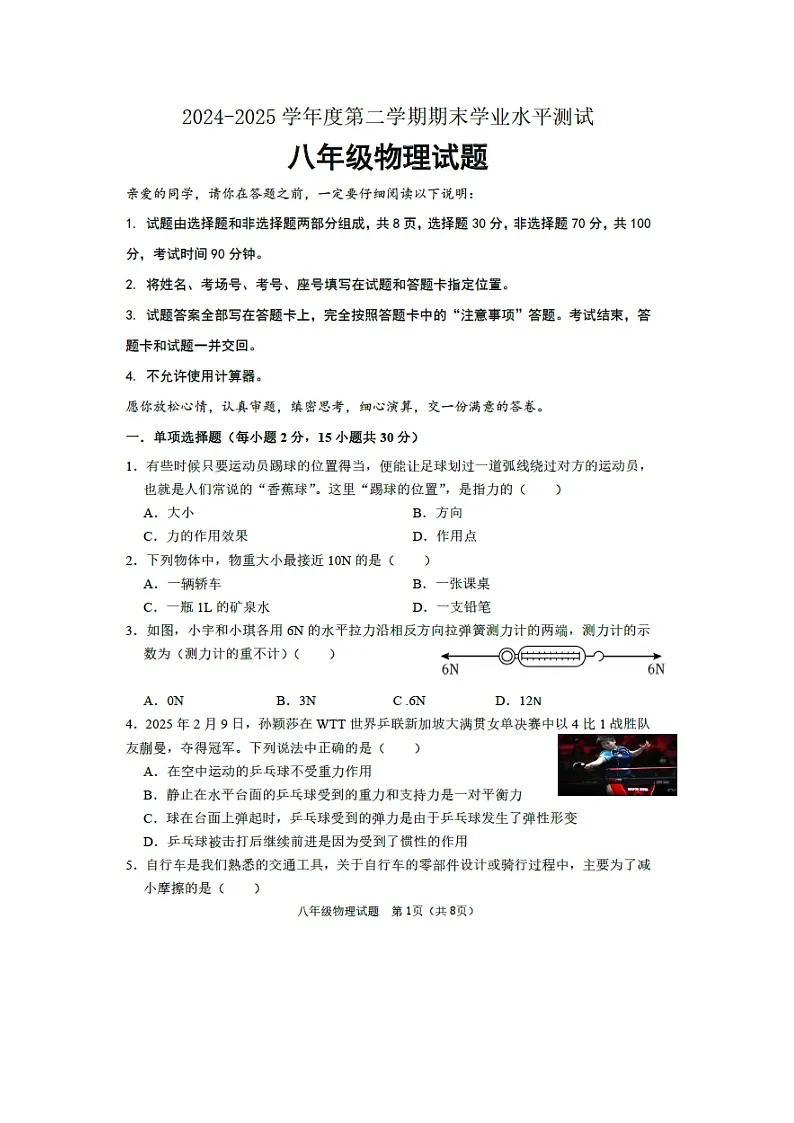 山东省聊城市茌平区2024—2025八年级下学期期末检测（图片版）物理试卷第1页