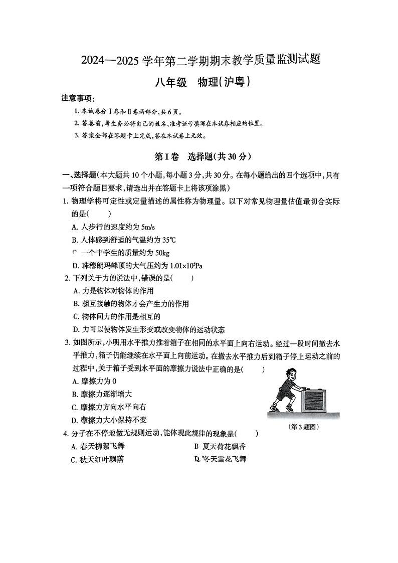 山西省长治市长子县2024-2025学年下学期期末八年级（图片版）物理试卷第1页