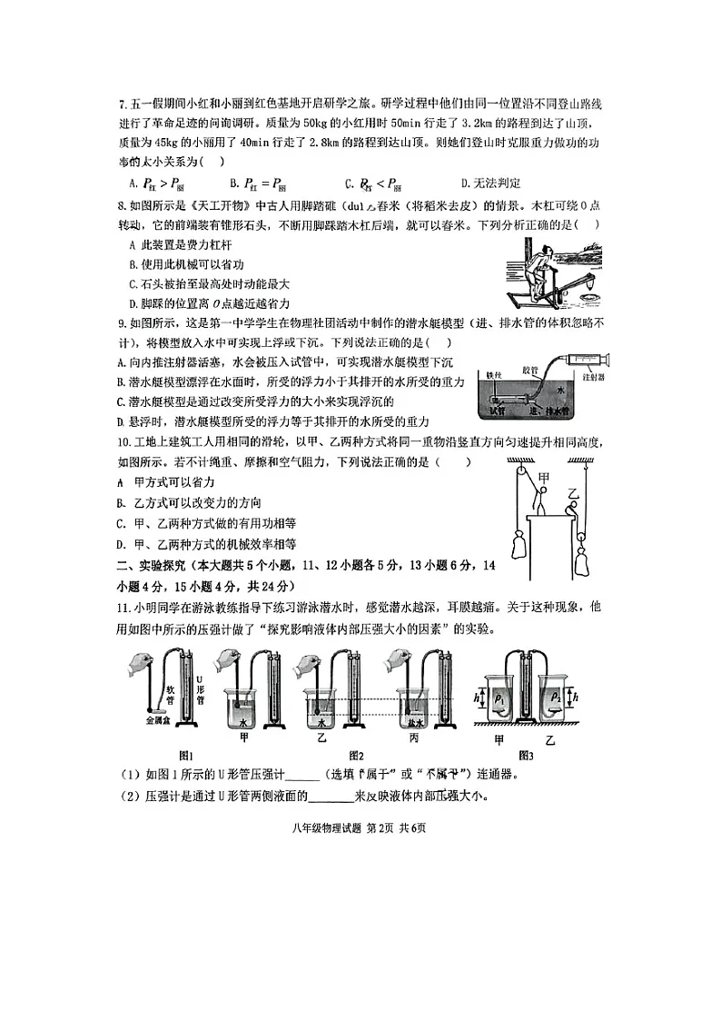 山西省吕梁市汾阳市2024-2025学年下学期期末八年级（图片版）物理试卷第2页